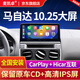 麥凱卓適用老馬六馬自達6導航cx-4昂克賽拉中控屏車(chē)機倒車(chē)影像一體機 四核WIFI版（2G運行+32G內存） 10.25英寸-導航+AHD夜視倒車(chē)+安裝