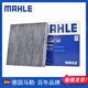 馬勒（MAHLE）原裝活性炭空調濾芯格濾清器濾網(wǎng)過(guò)濾PM2.5防霧霾原廠(chǎng)適配 08至24款新飛度/17至23款本田CRV/XRV