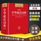 中華成語詞典 中小學生專用詞典中華成語萬條大詞典中學生字典小學生專用成語大詞典全功能大全字典 成語解釋 學生常用成語工具書小開本便攜 開心教育