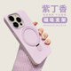 酷瑟 適用蘋(píng)果15手機殼iPhone15promax不沾指紋液態(tài)硅膠防摔帶隱形支架磁吸保護套時(shí)尚男女款 【丁香紫】磁吸支架+超薄磨砂+不沾指紋 蘋(píng)果15plus（6.7寸2個(gè)攝像頭）