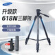 云騰VCT-618N手機三腳架1.8米高微單相機拍照直播支架穩定便攜三角架