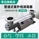 蒼邁紫外線消毒器管道式生活消防水箱泳池水產(chǎn)養(yǎng)殖二次供水處理設(shè)備 每小時3-5立方