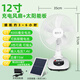 居天下電風(fēng)扇充電式12寸家用臺扇大風(fēng)力立式直流變頻可移動(dòng)電源戶(hù)外蓄電池太陽(yáng)能風(fēng)扇 太陽(yáng)能按鍵白色款（太陽(yáng)能板+5米線(xiàn)）