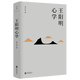 王陽明心學(xué)