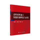 柔性材料加工智能控制理論與應(yīng)用