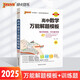 高中數(shù)學(xué)萬(wàn)能解題模板（通用版）【新教材】文科理科題典 高中數(shù)學(xué)解題方法與技巧 25版 pass綠卡圖書 大全系列