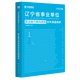 華圖2024遼寧省事業(yè)單位考試用書(shū)公共基礎知識職業(yè)能力測試公基教材歷年真題事業(yè)編考試20234沈陽(yáng)蓋州 職業(yè)能力測試真題【1本】