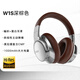 威澤（Whizzer）W1S主動(dòng)降噪頭戴式藍(lán)牙耳機(jī)包耳式無(wú)線耳麥美拉德穿搭 W1S深棕