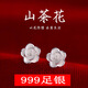 古耐S999足銀耳釘女士山茶花耳環(huán)女2025年新款氣質(zhì)高級(jí)感時(shí)尚耳飾品 S999山茶花耳釘