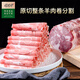 穆巴伊內(nèi)蒙原切羊肉卷羔羊肉卷清真羊肉片涮肥羊卷新鮮生鮮火鍋食材 500g