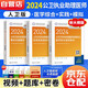 2024年公衛(wèi)執(zhí)業(yè)助理醫(yī)師考試人衛(wèi)版教材 醫(yī)學(xué)綜合指導(dǎo)用書+實(shí)踐技能指導(dǎo)用書+模擬試題解析 公共衛(wèi)生執(zhí)業(yè)助理醫(yī)師資格考試用書 可搭配歷年真題習(xí)題集