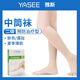 雅斯雅斯醫(yī)用靜脈曲張彈力襪中長筒壓力襪治療型男女通用預防 雅思中筒二級壓力膚色露趾 M碼
