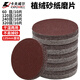 卡夫威爾5寸125mm自粘型植絨砂紙片干磨圓形拋光打磨除銹混合裝 YS3909