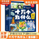 十萬(wàn)個(gè)為什么注音版全套8冊(cè)拼音讀物正版圖書 趣味百科全書漫畫版 6-12歲少年兒童出版社幼兒知乎版故事書 老師推薦小學(xué)生一二三年級(jí)課外閱讀必讀書籍繪本科普百科常識(shí)1000問兒童書 省錢卡