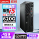 聯(lián)想（LENOVO）政府電腦9成新i5酷睿i7臺式主機i3獨顯商務(wù)辦公設(shè)計剪輯做電商 配置四 i5四核/8G/620G/高清核顯 單主機
