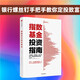 指數(shù)基金投資指南 銀行螺絲釘 手把手教你定投致富 不懂股票 不看財報 不怕下跌 新手一看就懂的穩(wěn)健投資策略 定投十年財務(wù)自由 股市長線法寶作者