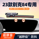 23-24款別克E4/E5專(zhuān)用手機車(chē)載支架君越世紀GL8新能源車(chē)導航用品e 23款別克E4/E5【旗艦款】
