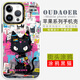 歐道爾原創(chuàng)適用iphone16promax手機(jī)殼蘋(píng)果11/12/13/14/15/16pro手機(jī)套15promax保護(hù)殼14promax新款磁吸女 涂鴉黑貓（無(wú)磁吸版殼子） 蘋(píng)果16ProMax