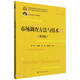 市場(chǎng)調查方法與技術(shù)（第5版）（21世紀統計學(xué)系列教材）