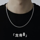 奧斯坦汀鈦鋼項鏈男高級感潮流簡(jiǎn)約百搭龍鎖骨情人節新年禮物送男生友老公 龍骨鏈-長(cháng)約50cm 單條
