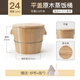 竹杉緣蒸桶蒸飯木桶木桶飯蒸飯桶米飯甑子蒸籠家用蒸木正子飯木飯桶杉木 24cm弧邊木桶+平蓋+木底