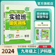 2024秋 實驗班提優(yōu)訓練 九年級上冊 物理滬科版 強化拔高同步練習冊