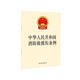 中華人民共和國綜合性消防救援隊伍消防救援銜條例