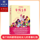女孩之書 13-18歲青春期性教育少女全面真實成長指南  人體的奧秘 浪花朵朵正版圖書