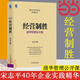 【當(dāng)當(dāng)正版包郵】經(jīng)營制勝 宋志平 清華管理公開課 企業(yè)迷思的姊妹篇 理性競爭 組織凈化 持續(xù)性創(chuàng)新與顛覆性創(chuàng)新機械工業(yè)出版社 企業(yè)管理書籍