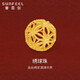 賽菲爾黃金轉(zhuǎn)運(yùn)珠吊墜古法足金花絲金珠配件手串珠金豆 裸珠 約0.35克 