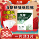 久伴成人紙尿褲加厚夜用款老年人用尿不濕腰貼式男女通用一次性隔尿墊 紙尿褲】XL38片【消臭巨吸】