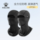 卡爾美（KELME）騎行頭套防曬面罩男摩托車(chē)自行車(chē)頭套遮陽(yáng)口罩頭盔內(nèi)襯防風(fēng)塵護(hù)頸