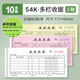 得力（deli）二聯(lián)三聯(lián)單收據(jù)本送貨單票據(jù)收款財(cái)務(wù)費(fèi)用多欄單欄單據(jù)手寫紙兩聯(lián)單子二連三連賬本辦公用品 【多欄收據(jù)】三聯(lián)20組·54k·10本