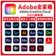 Adobe全家桶/PS軟件2024正版代訂閱PrAeAnPdf等 生成式Ai Win/Mac 全家桶30天