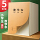 新時達(dá) 16K數(shù)學(xué)本作業(yè)本3-6年級數(shù)學(xué)簿練習(xí)本數(shù)學(xué)薄小學(xué)生初中錯題本牛皮紙算數(shù)B5大筆記本 5本共360頁