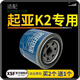 適配東風(fēng)悅達起亞K2機油格濾清器濾芯 發(fā)動(dòng)機 機濾 汽車(chē)保養濾清器 機油過(guò)濾器 10-16款起亞K2 1.4L 一個(gè)機油濾芯