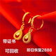 OIDSG搶金耳環(huán)香港沙金耳環(huán)女款福氣耳飾釘耳墜送媽媽 水滴耳墜老鳳祥同款
