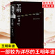 王明年譜 社會科學(xué)文獻(xiàn)出版社
