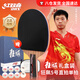 紅雙喜 狂飚直拍（京倉速發(fā)+8球+拍套）藍(lán)海棉雙面反膠乒乓球拍NO.5直拍