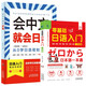 零基礎日語(yǔ)入門(mén)一本通+會(huì )中文就會(huì )日語(yǔ)從0學(xué)日語(yǔ)易如反掌（全2冊）發(fā)音詞匯書(shū)寫(xiě)句型回話(huà)字帖書(shū)標準日本語(yǔ)口語(yǔ)