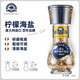 蒂安D&A 意大利進(jìn)口 地中海檸檬鹽研磨瓶62g 中西餐復合調味香辛料 