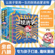 寫給孩子的漫畫經(jīng)濟學(xué)全8冊 家庭育兒童理財思維培養(yǎng) 財富知識讀物書 經(jīng)濟學(xué)啟蒙書財商啟蒙學(xué)生課外閱讀書籍正版3-6歲6-8歲8-10歲10-12歲