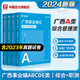 廣西事業(yè)編a類(lèi)】華圖教育2024年廣西事業(yè)單位考試用書(shū)綜合應用能力職測教材歷年真題試卷題庫入編制 南寧市柳州市桂林市梧州市