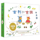 【新華書(shū)店】古利和古拉(共8冊) 愛(ài)心樹(shù)童書(shū)