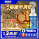 童貝恩五角硬幣清洗劑洗錢幣水5角5毛紀念幣除銹銅幣五毛洗銅水 促銷裝 250ml 1瓶 【普通版】