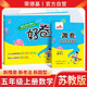 [蘇教版]榮德基 小學(xué)好卷五年級(jí)數(shù)學(xué)上冊(cè)蘇教版 小學(xué)同步試卷考點(diǎn)梳理必刷題必刷卷 名師教你沖刺100分（單元目標(biāo)測試卷 專項(xiàng)復(fù)習(xí)卷 期中期末考試卷）榮德基 2024