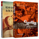 精神分析經(jīng)典著(zhù)作譯叢（套裝共2冊）：精神分析之客體關(guān)系理論+心靈的母體：客體關(guān)系與精神分析對話(huà)   華東師范大學(xué)