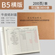記賬本明細賬收支簿財務(wù)出納會計辦公商用B5橫版臺賬本店鋪做生意每日流水現(xiàn)金日記賬本收入支出理財筆記本 牛皮紙-橫款(200頁)