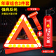 巨木三腳架汽車(chē)三角架警示牌應急救援安全三角支架車(chē)用國標反光可折疊 三腳架警示牌+滅火器+安全錘