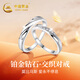中國黃金（CHINA GOLD）鉑金鉆石戒指男女一對白金求婚鉆戒七夕情人節(jié)禮物送女友老婆生日 鉑金鉆石交織情侶戒指-刻字